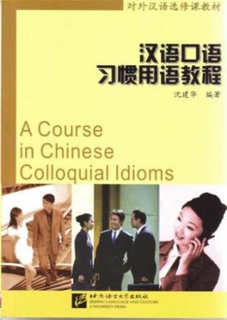 a course in chinese